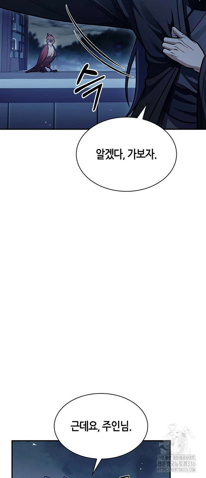 천화서고 대공자 76화 4