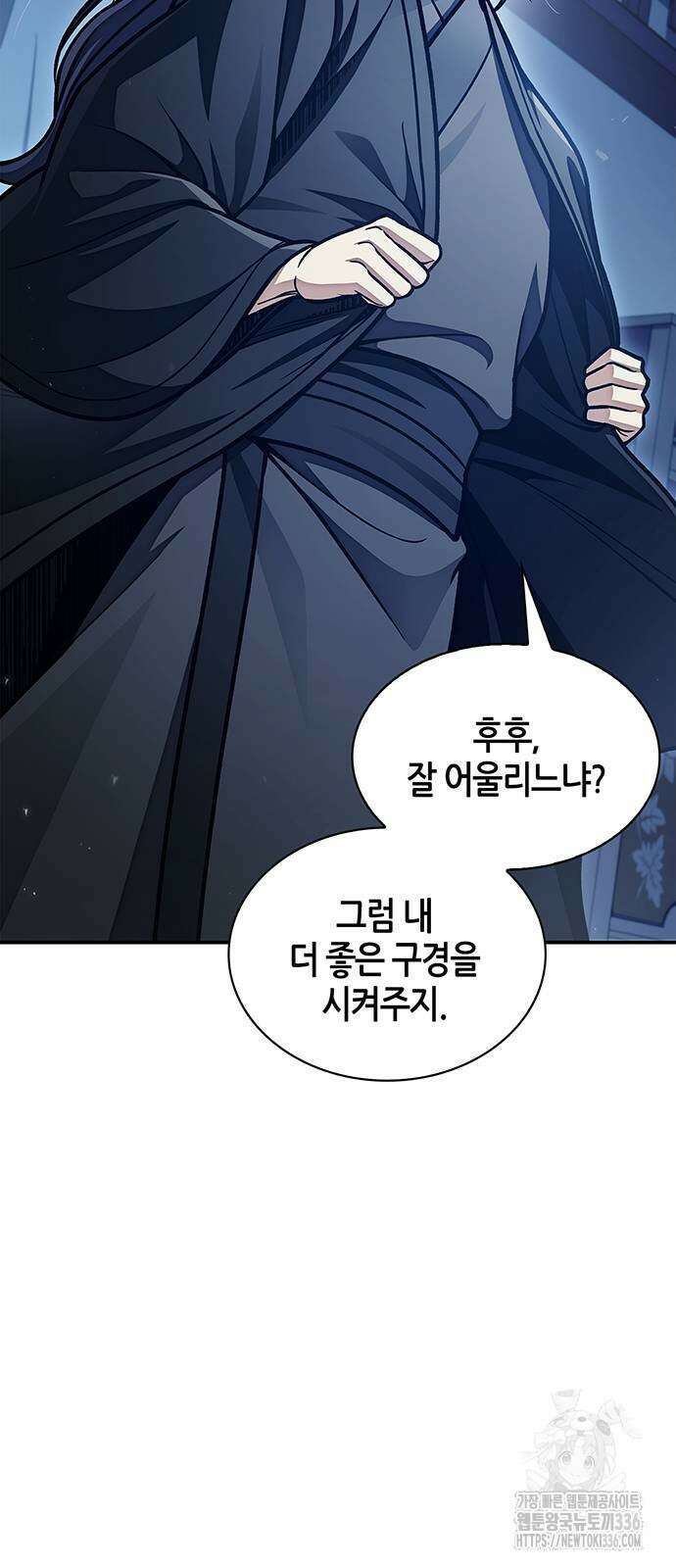 천화서고 대공자 76화 6