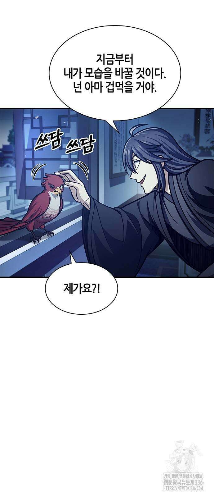 천화서고 대공자 76화 7