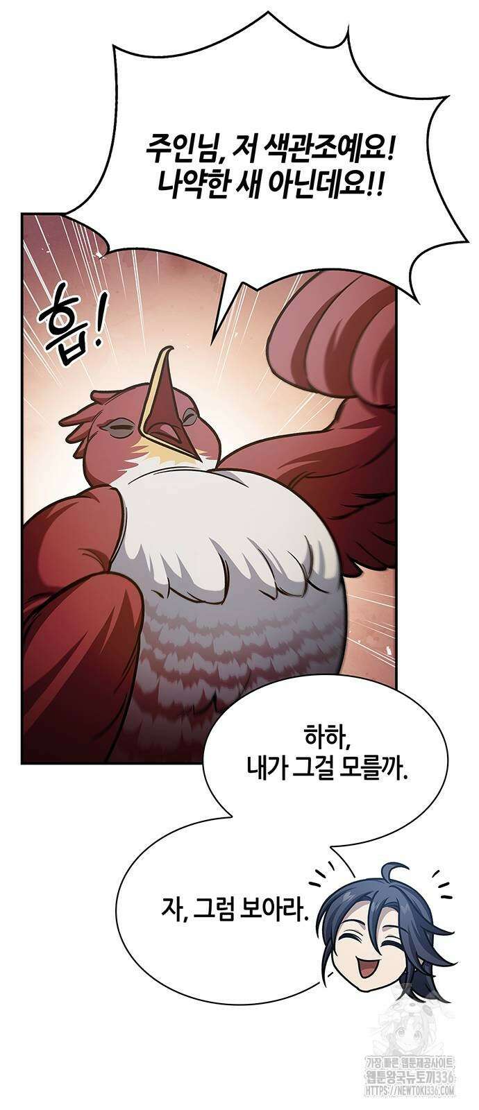 천화서고 대공자 76화 8