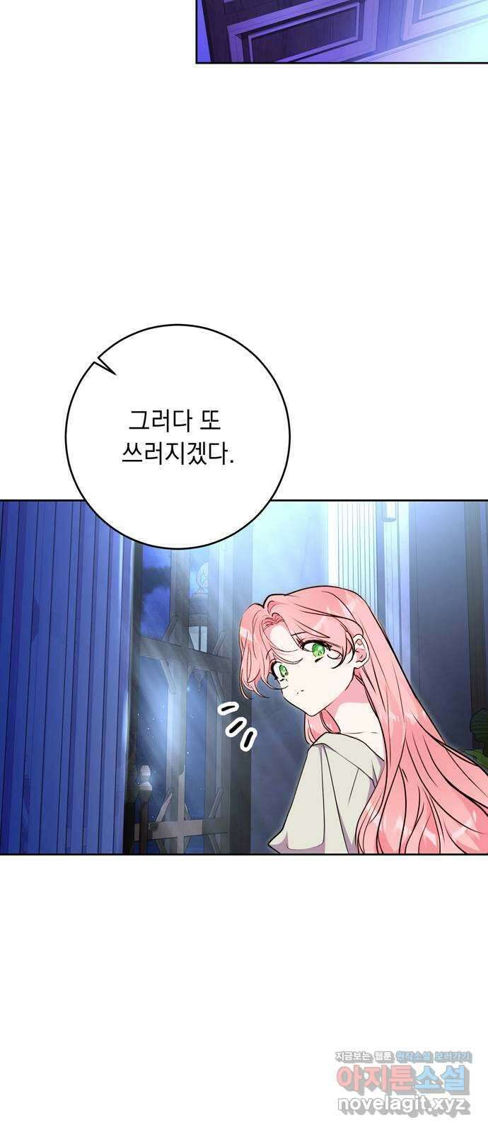 밤마다 남편이 바뀐다 72화 2