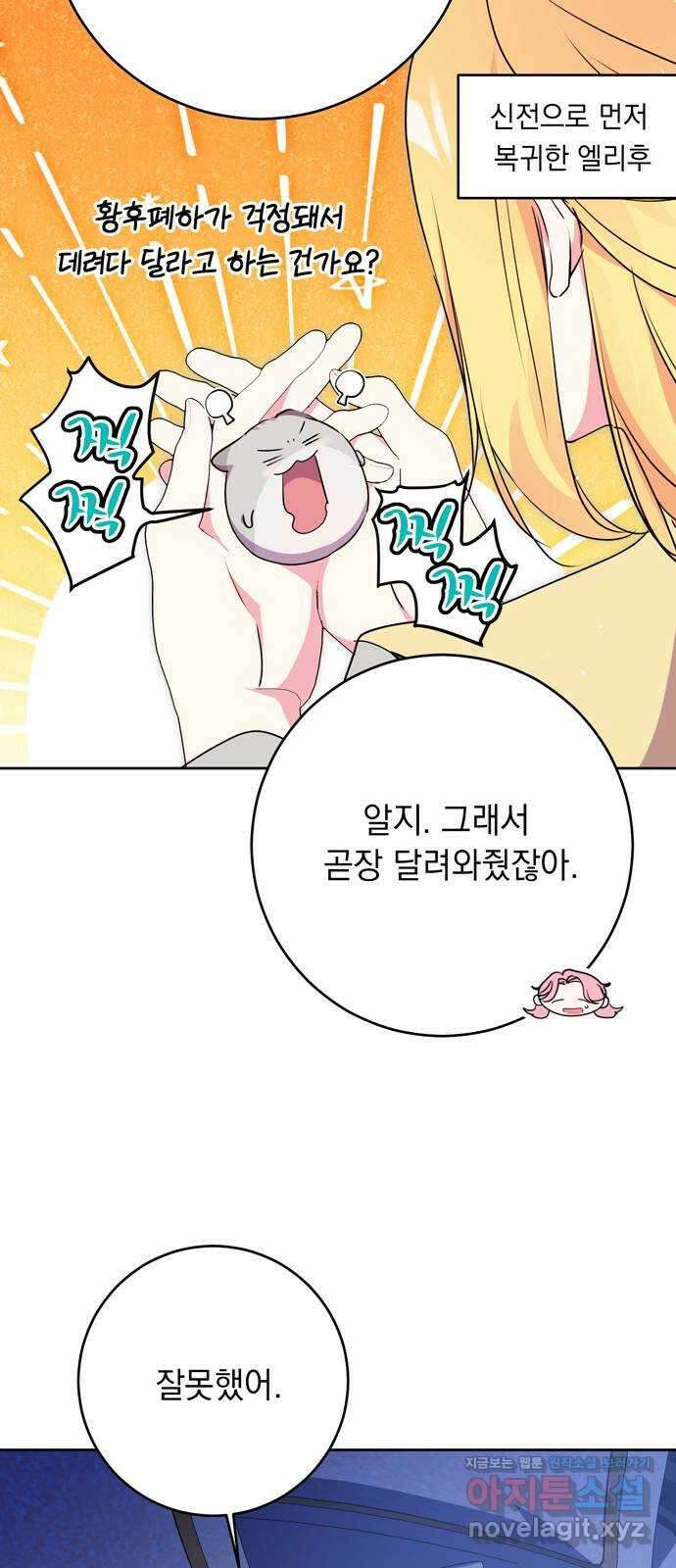 밤마다 남편이 바뀐다 72화 6