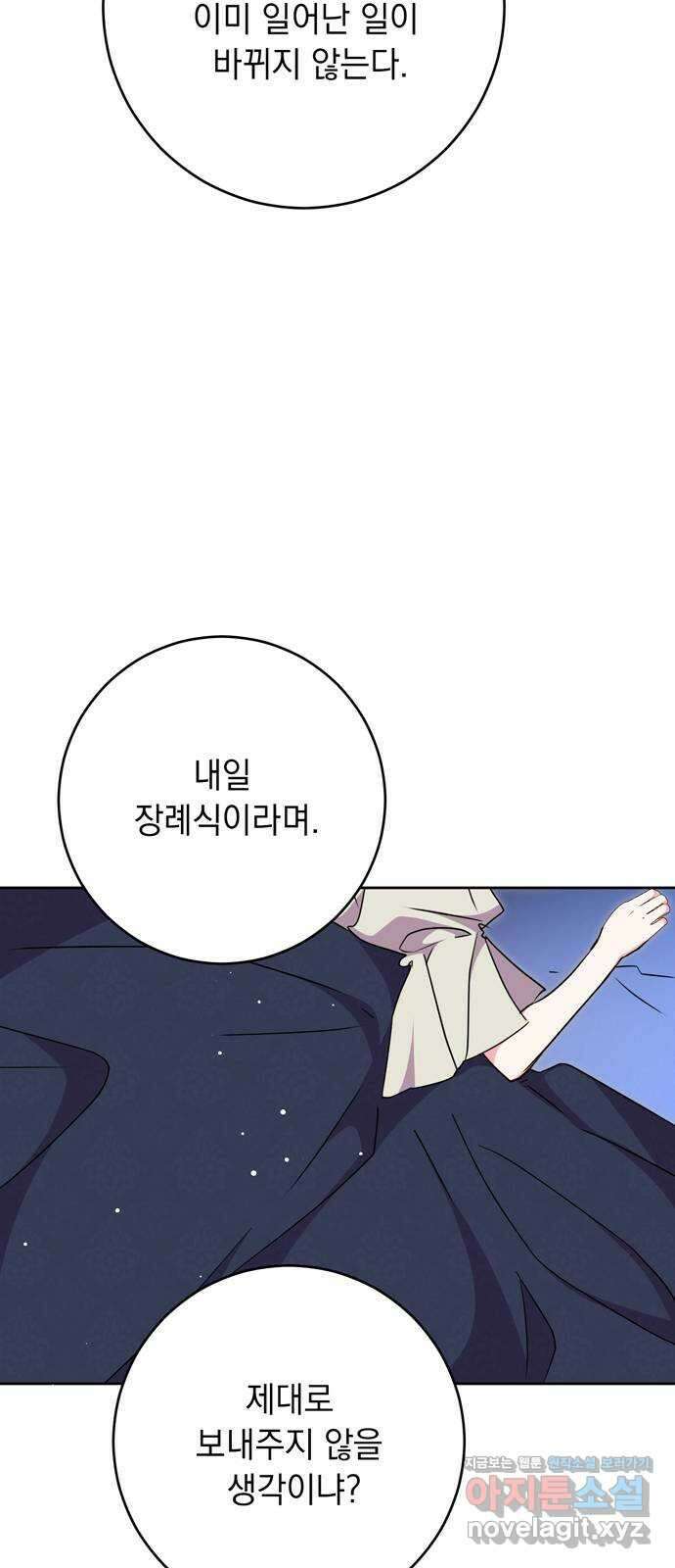 밤마다 남편이 바뀐다 72화 9