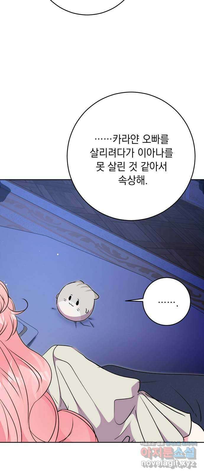 밤마다 남편이 바뀐다 72화 10