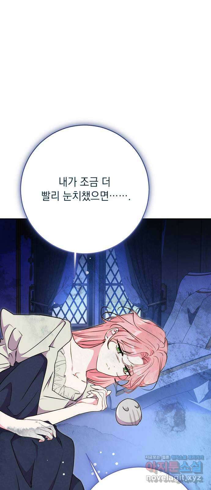 밤마다 남편이 바뀐다 72화 11