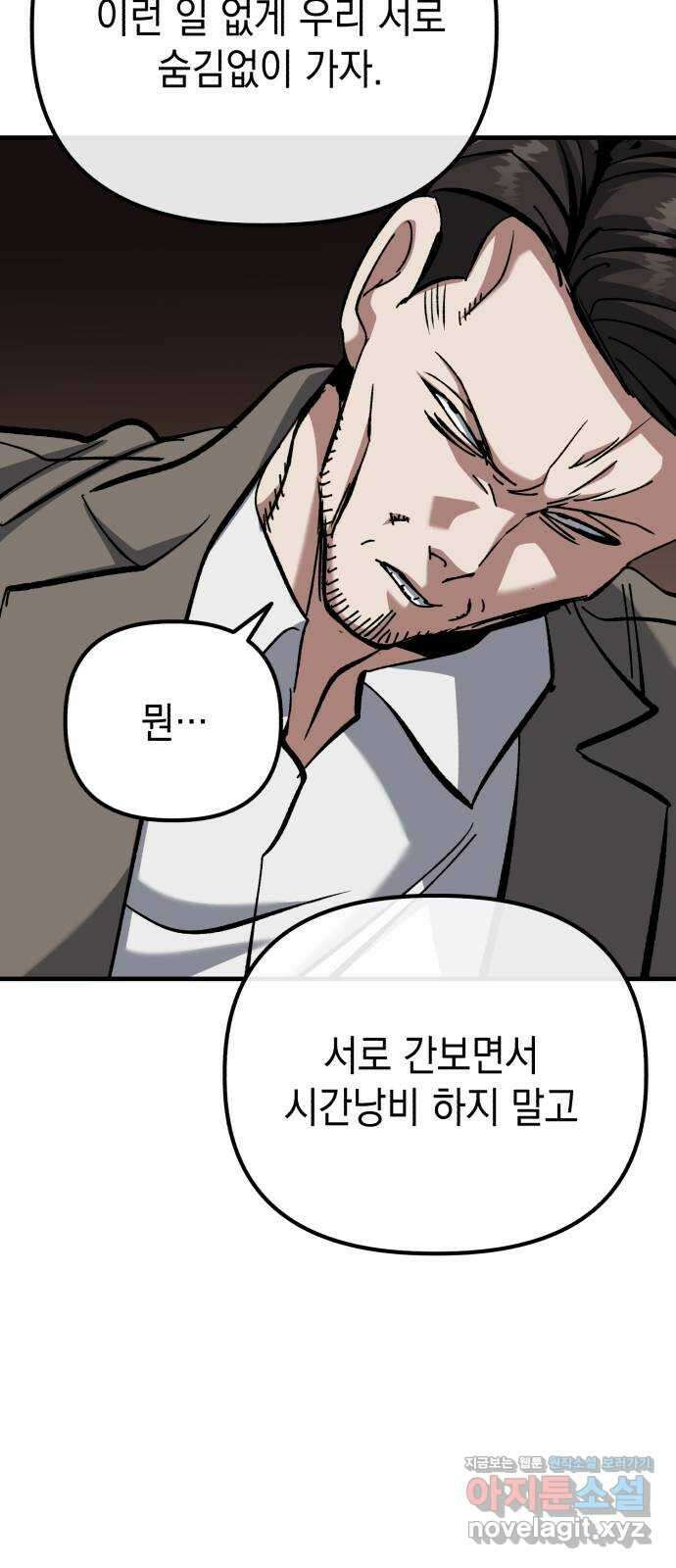 킬링킬러 93화 새로운 힘 3