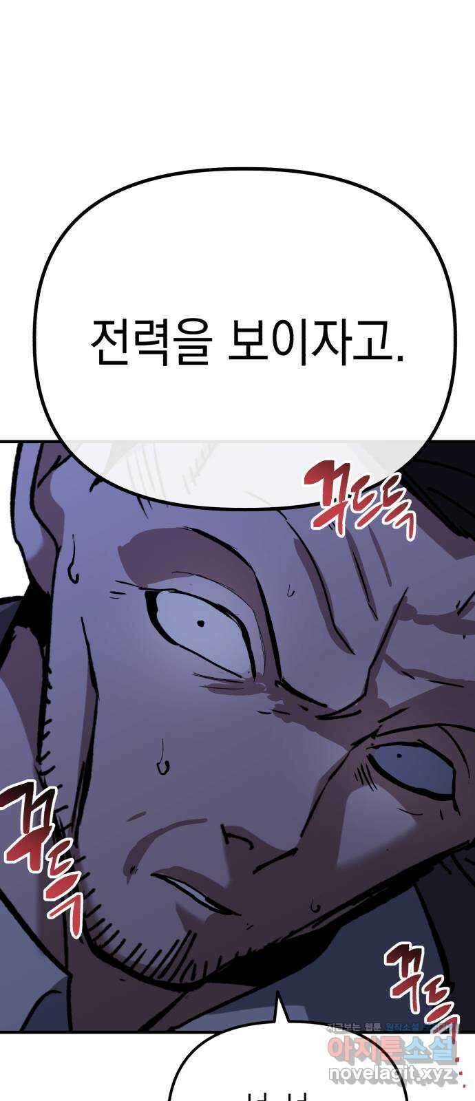 킬링킬러 93화 새로운 힘 4