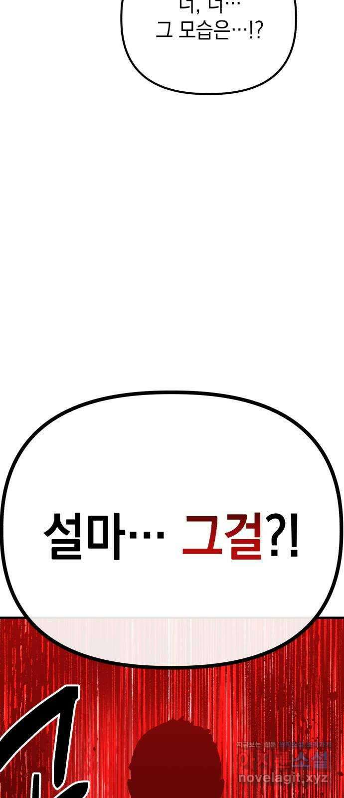 킬링킬러 93화 새로운 힘 5