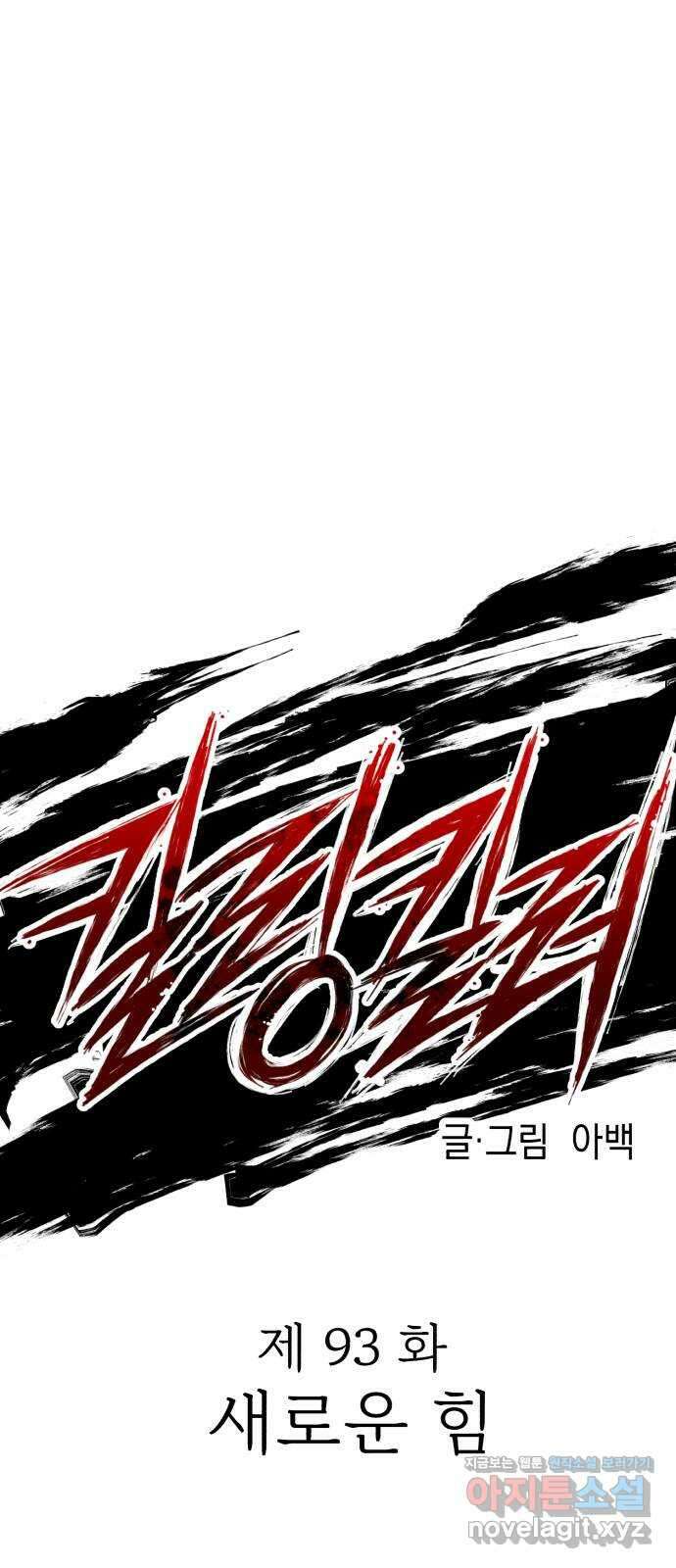 킬링킬러 93화 새로운 힘 7