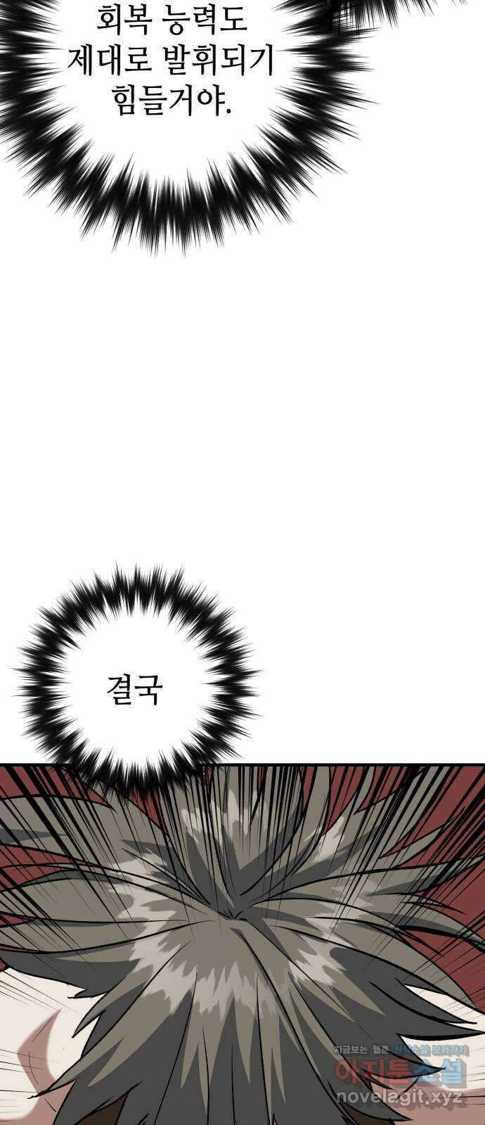 킬링킬러 93화 새로운 힘 13