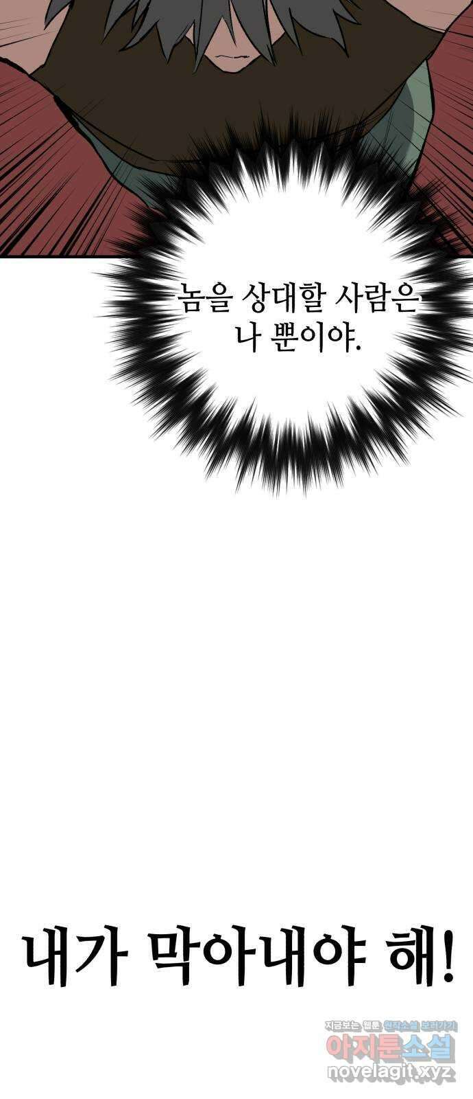 킬링킬러 93화 새로운 힘 14