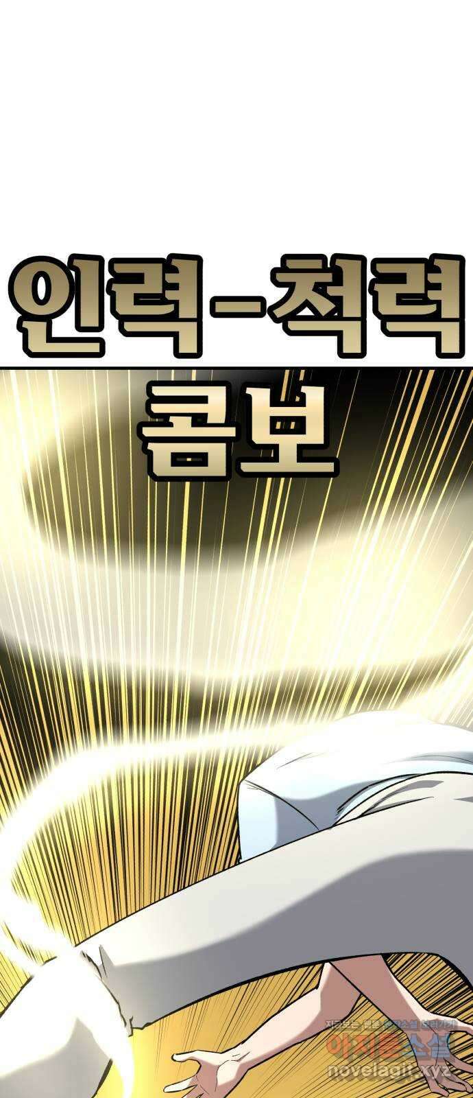 킬링킬러 93화 새로운 힘 17