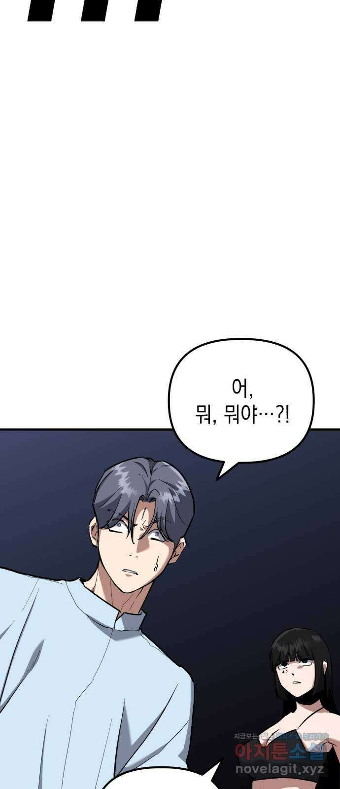 킬링킬러 93화 새로운 힘 24