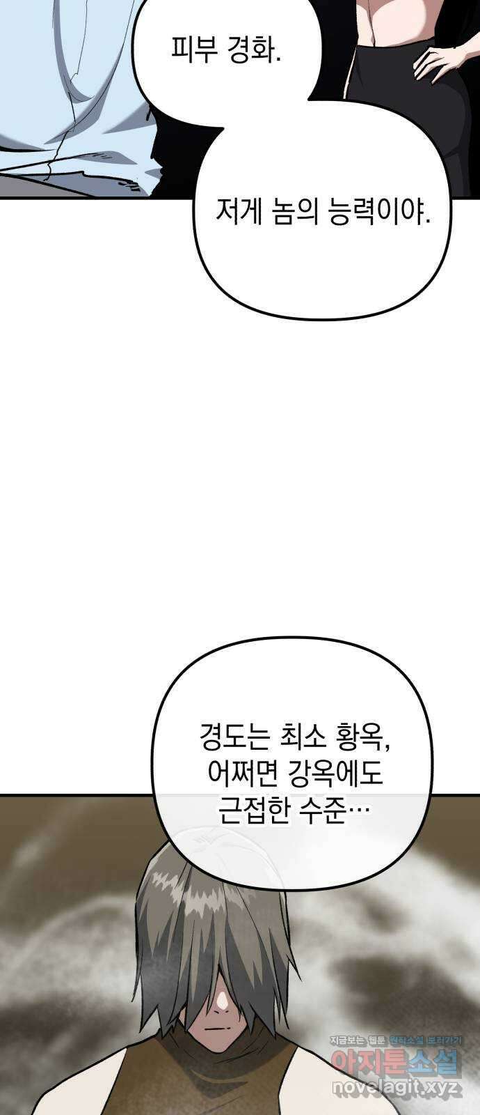 킬링킬러 93화 새로운 힘 25