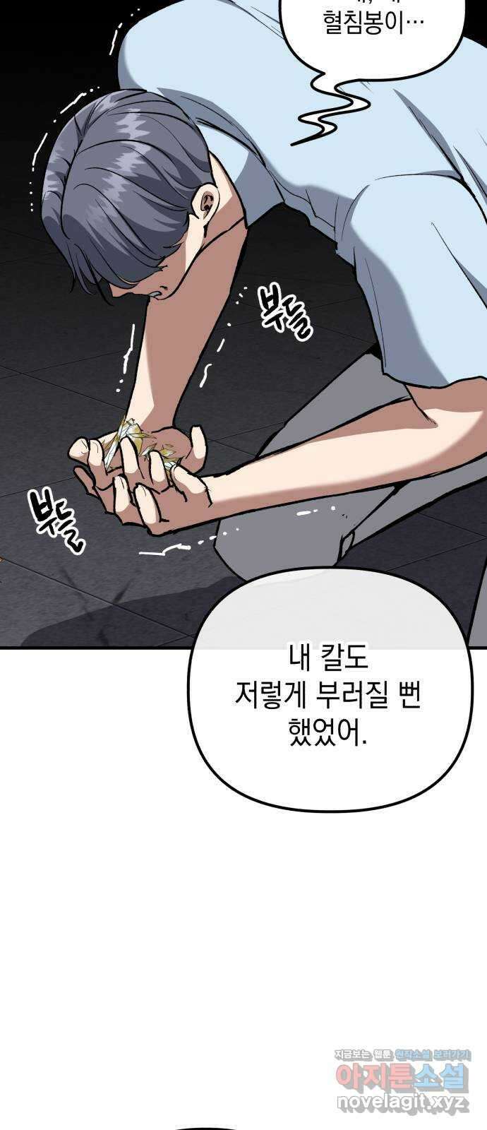 킬링킬러 93화 새로운 힘 27