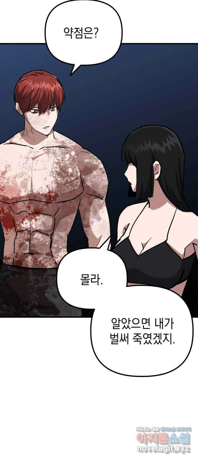 킬링킬러 93화 새로운 힘 28