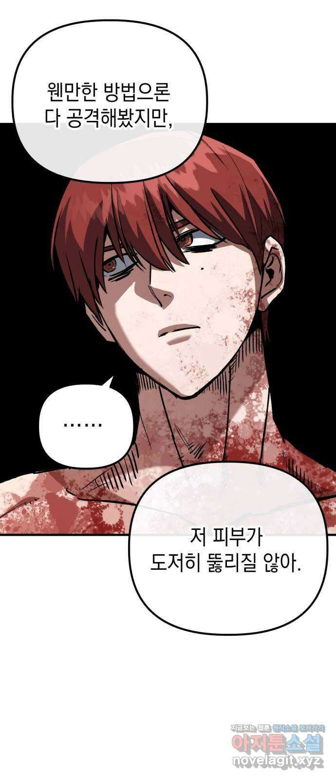 킬링킬러 93화 새로운 힘 29