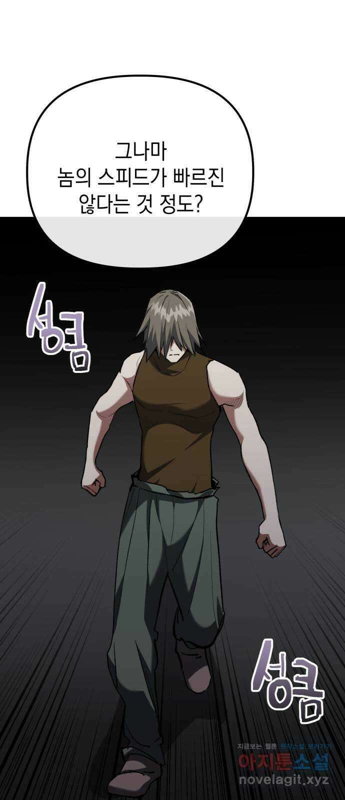 킬링킬러 93화 새로운 힘 30
