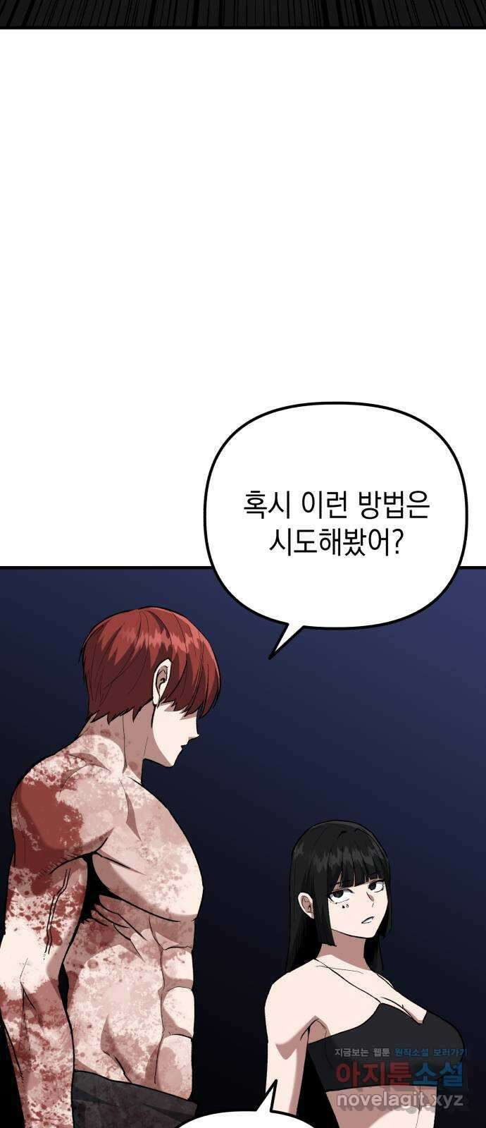 킬링킬러 93화 새로운 힘 31