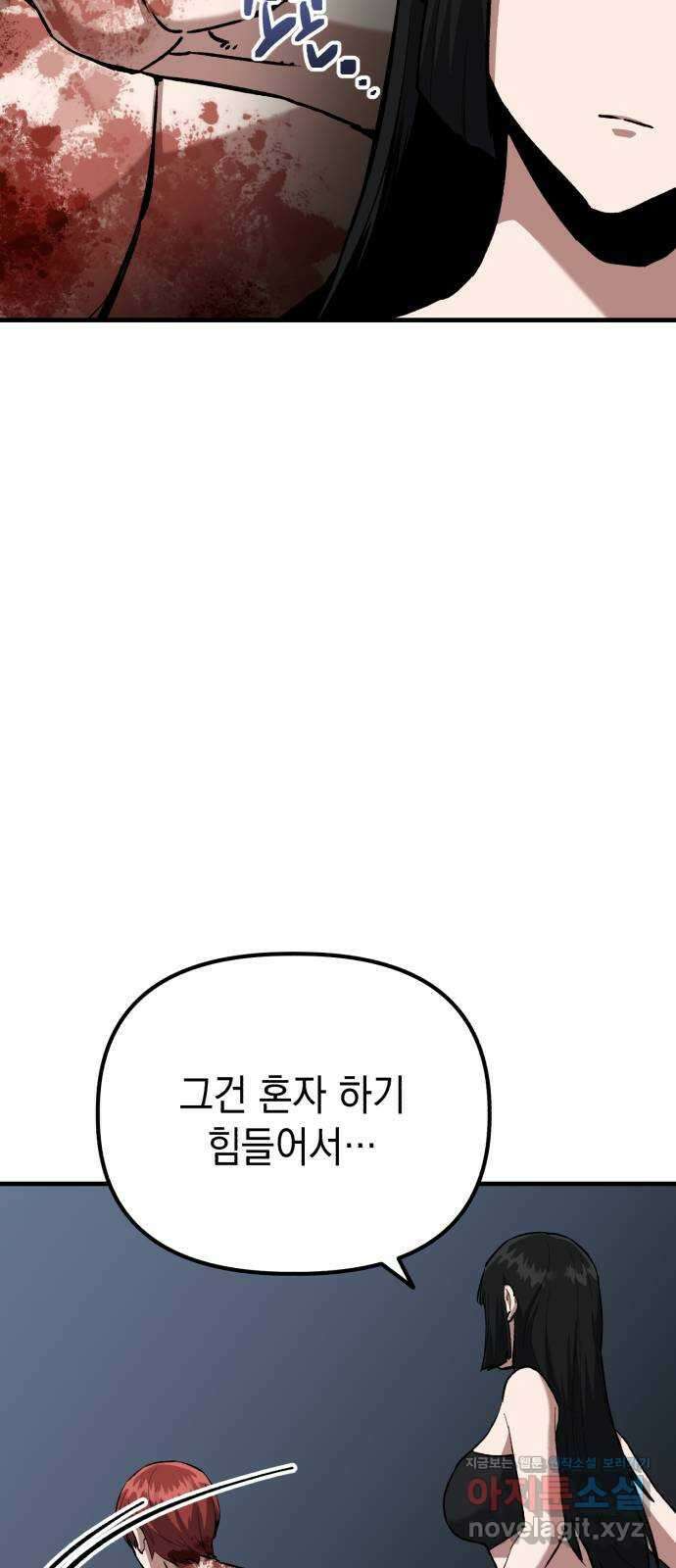 킬링킬러 93화 새로운 힘 33