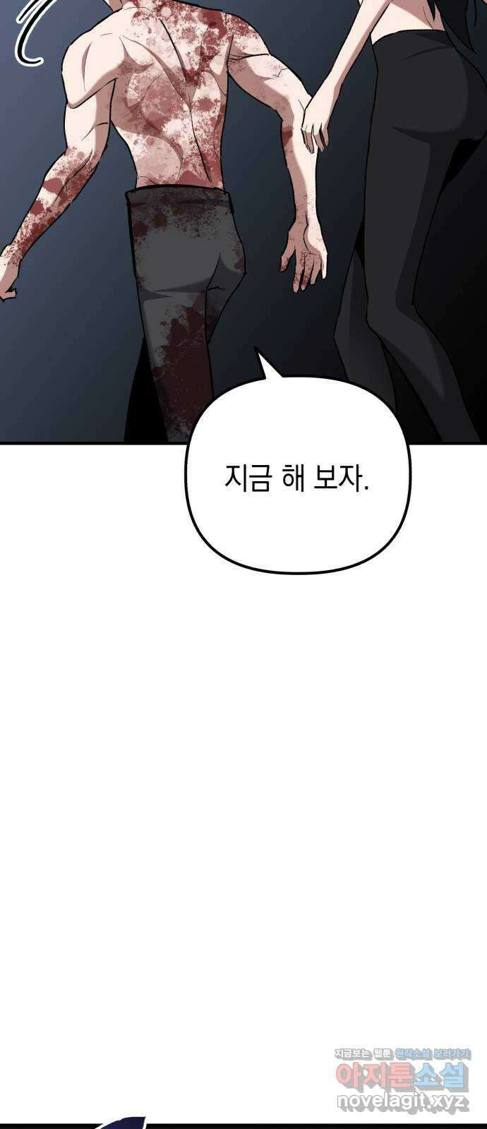 킬링킬러 93화 새로운 힘 34