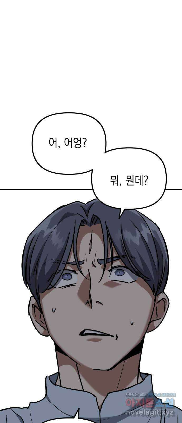 킬링킬러 93화 새로운 힘 36