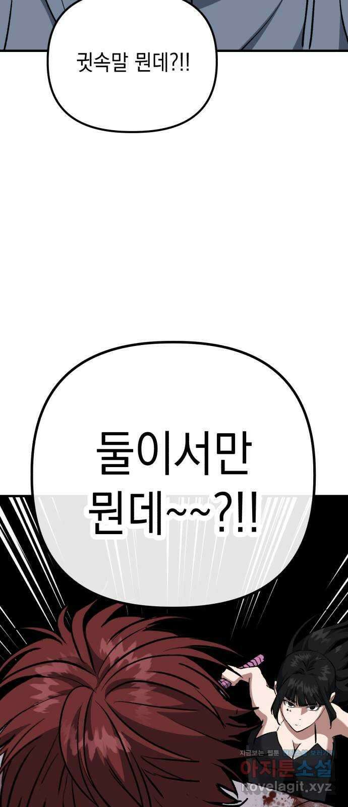 킬링킬러 93화 새로운 힘 37