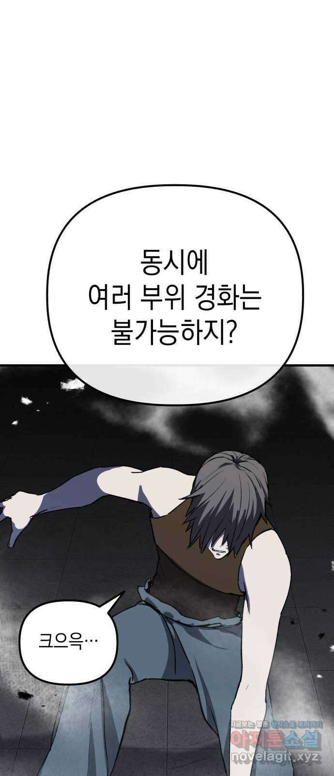 킬링킬러 93화 새로운 힘 49