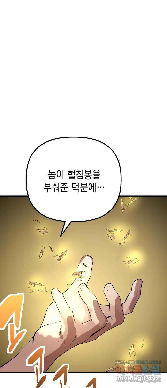 킬링킬러 93화 새로운 힘 57