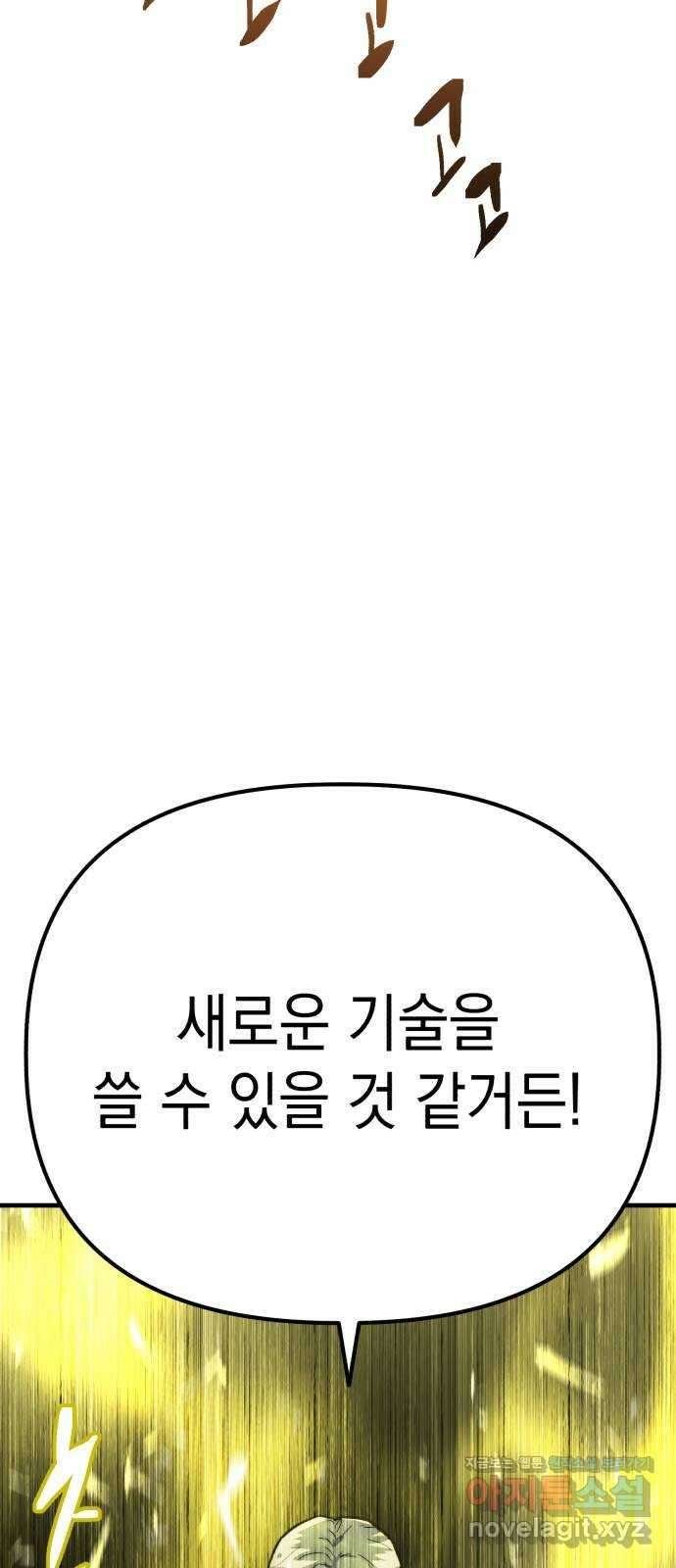 킬링킬러 93화 새로운 힘 58