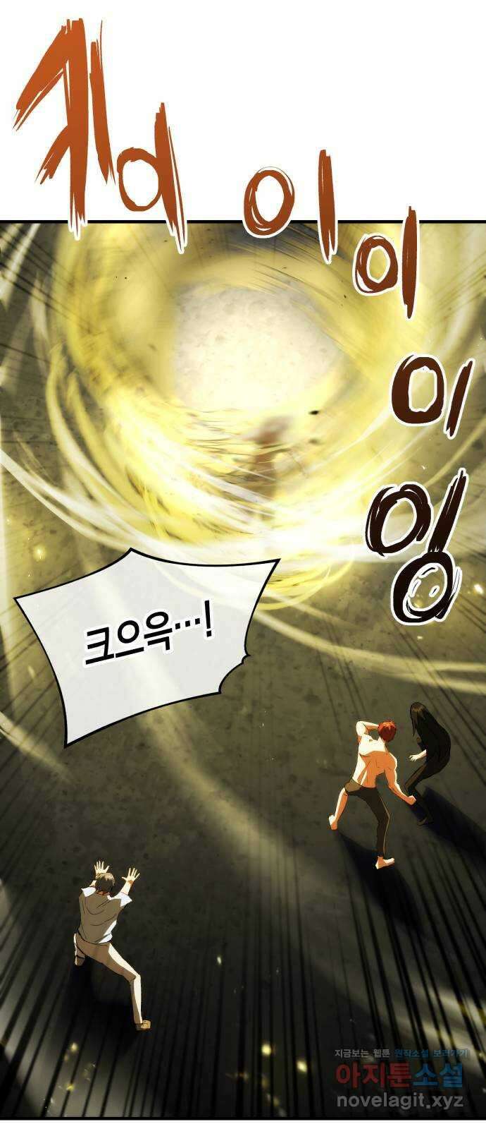 킬링킬러 93화 새로운 힘 63