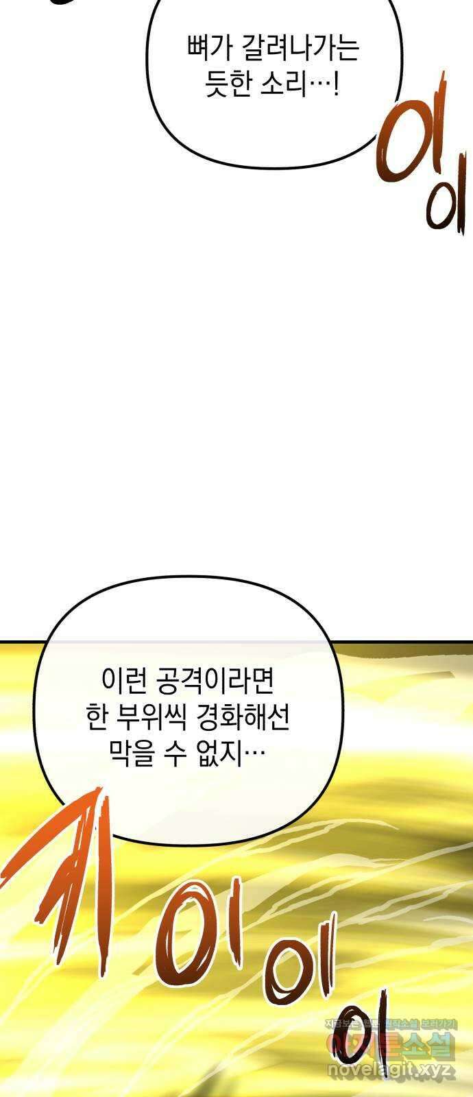 킬링킬러 93화 새로운 힘 65