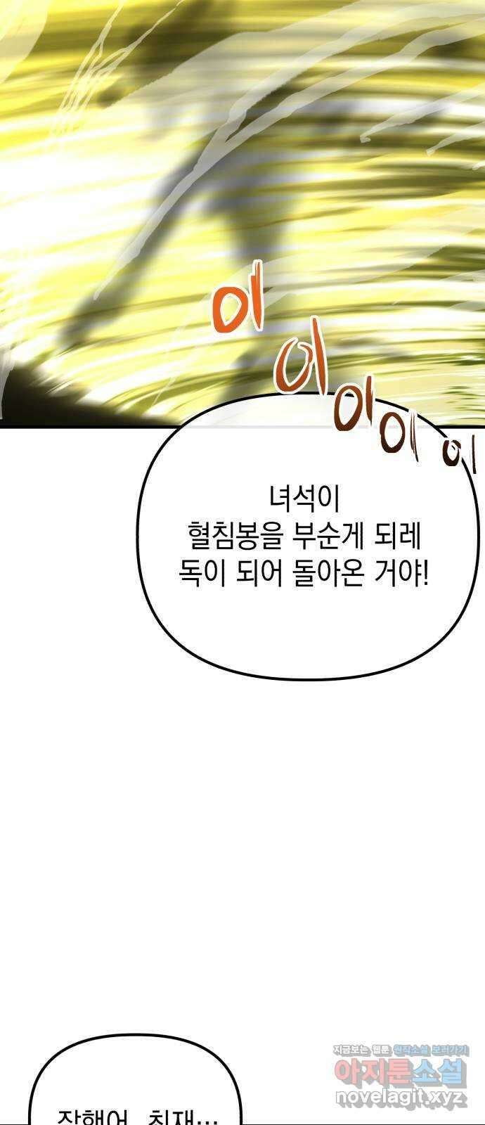 킬링킬러 93화 새로운 힘 66