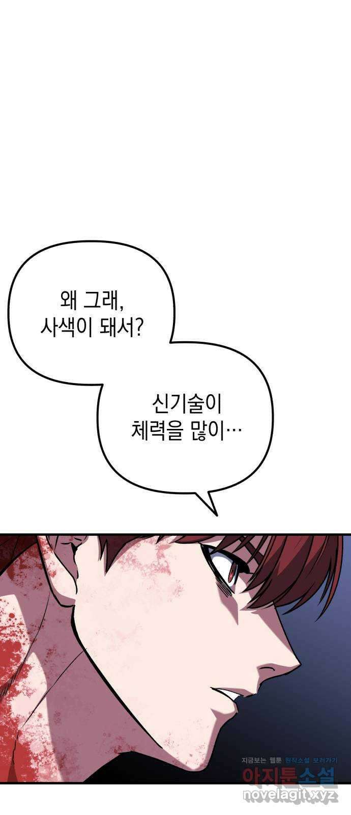 킬링킬러 93화 새로운 힘 71
