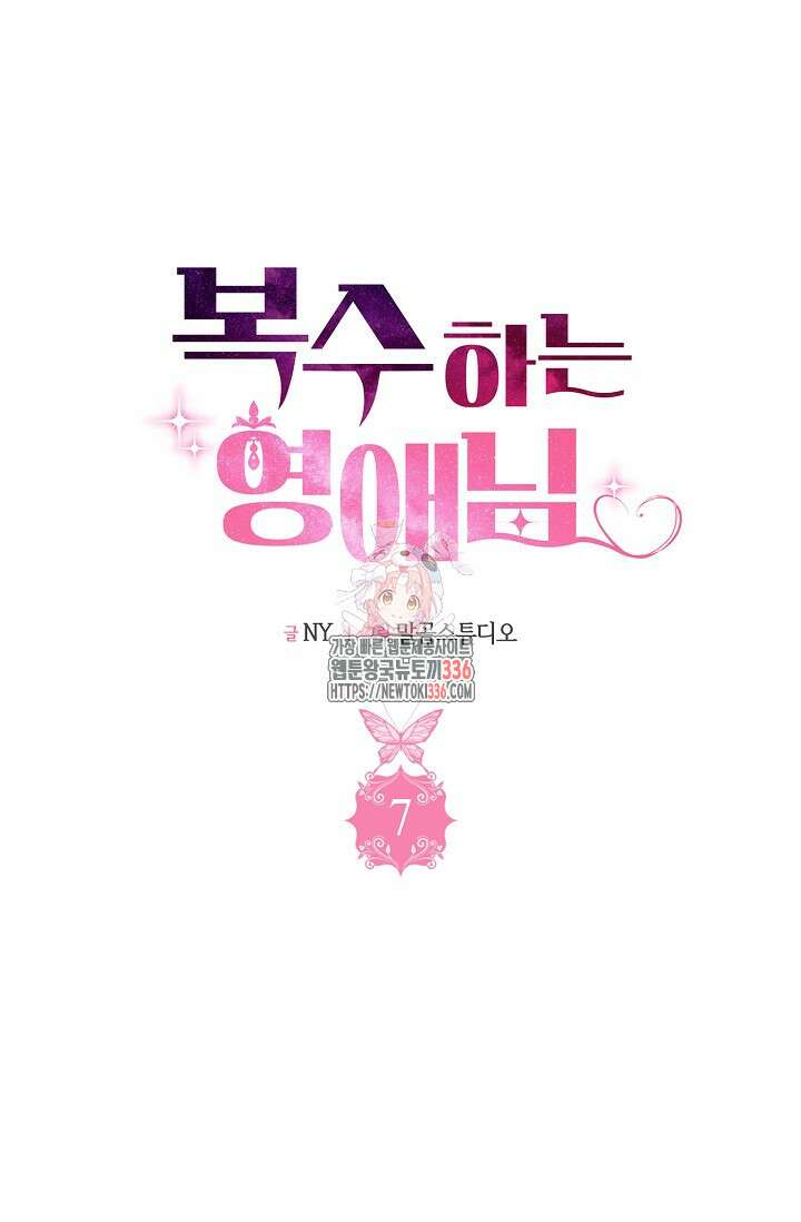 복수하는 영애님 7화 1