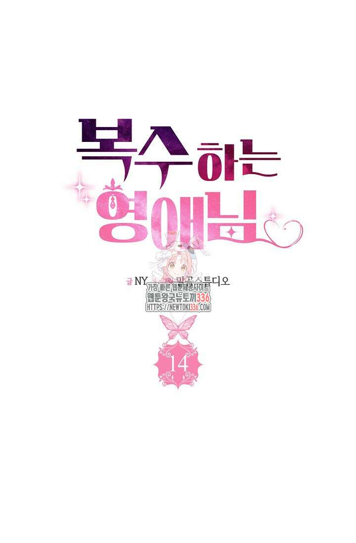 복수하는 영애님 14화 1