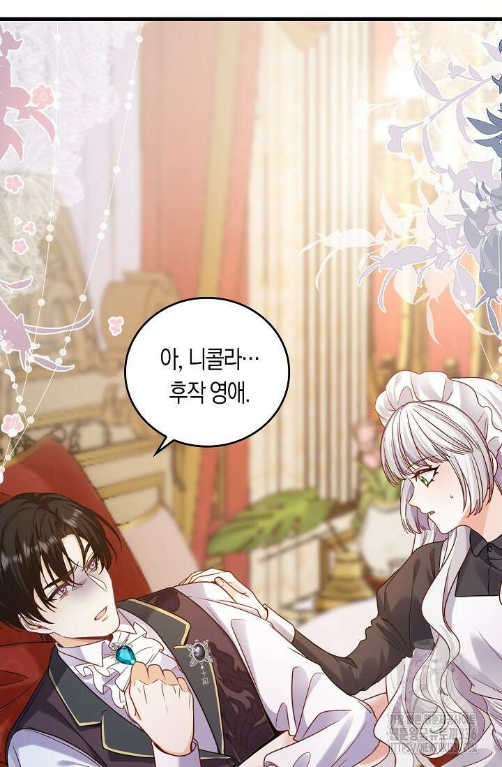 복수하는 영애님 14화 3