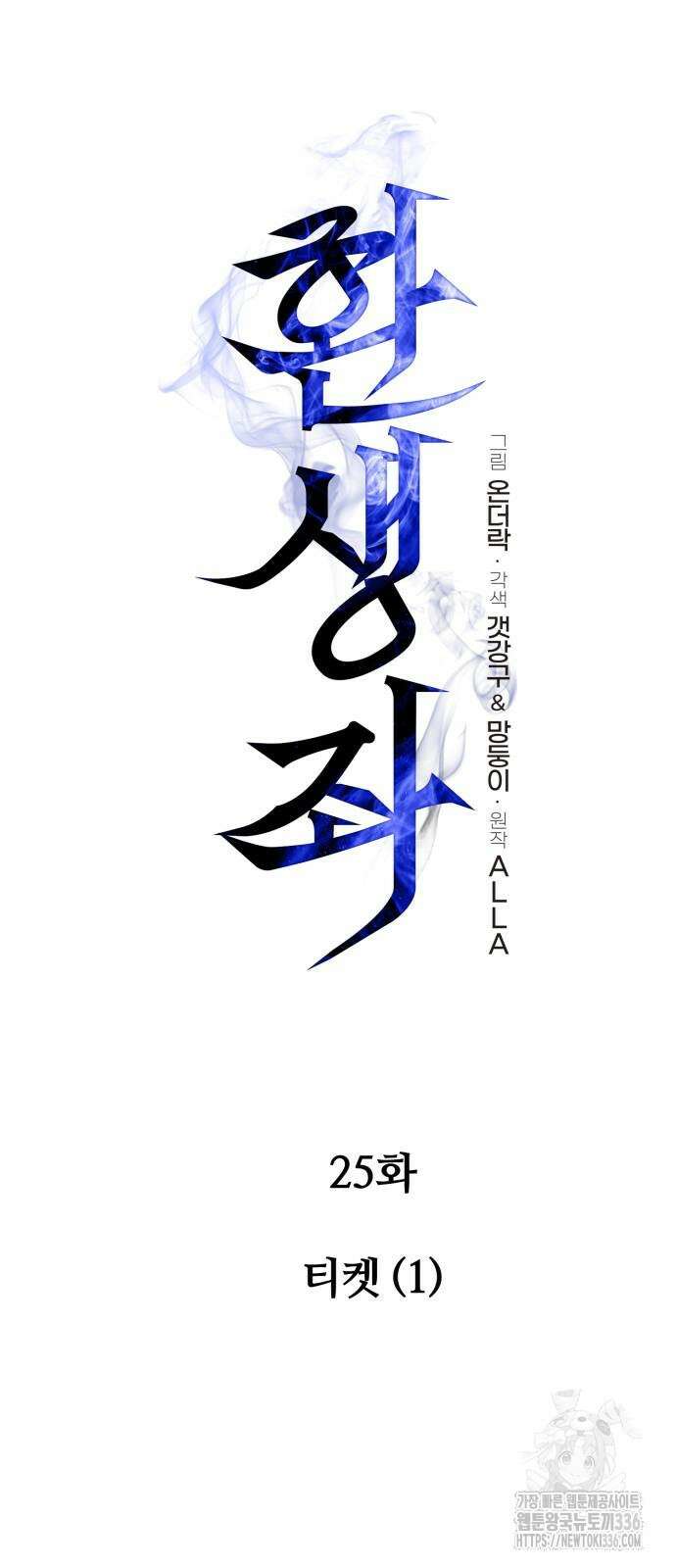 환생좌 25화 5