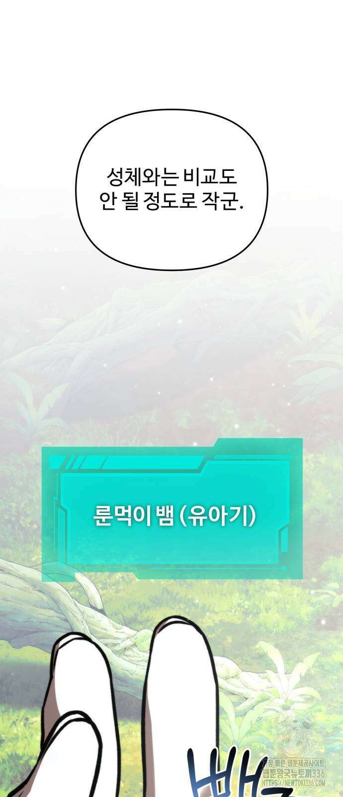 환생좌 25화 6