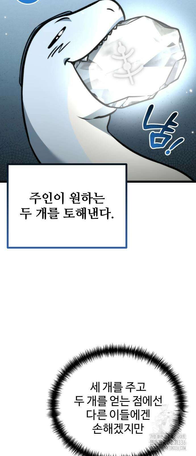 환생좌 25화 11