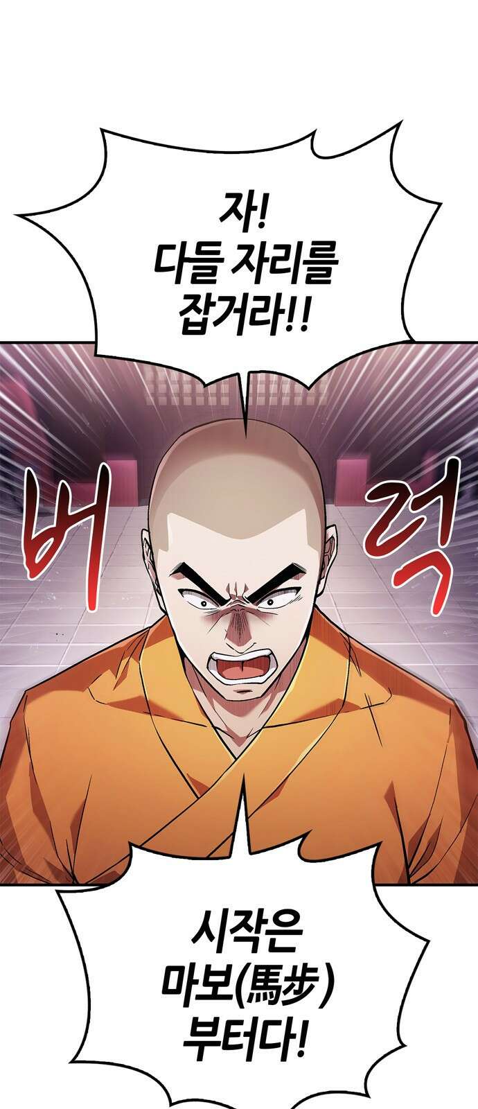 천재 무림 트레이너 2화 : 이 꼰대 스님이..! 1