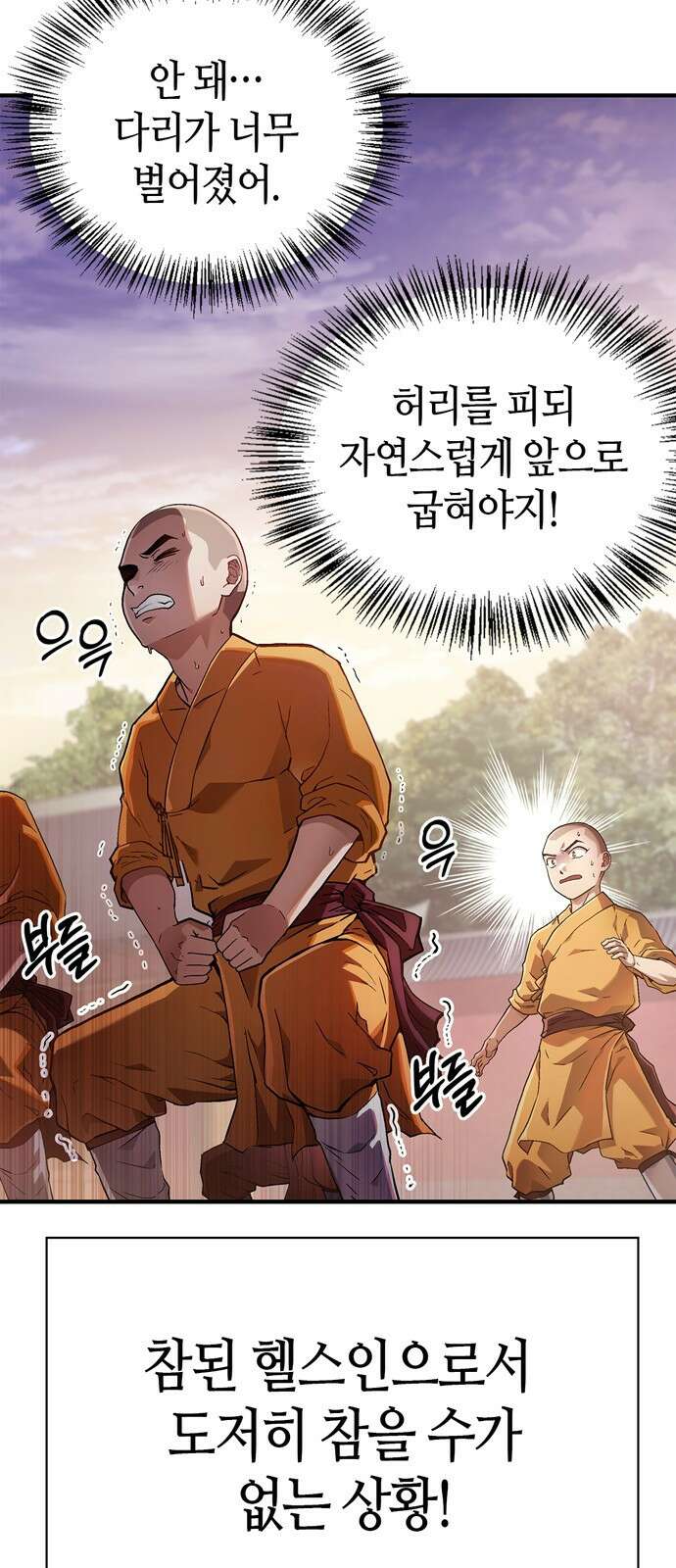 천재 무림 트레이너 2화 : 이 꼰대 스님이..! 12