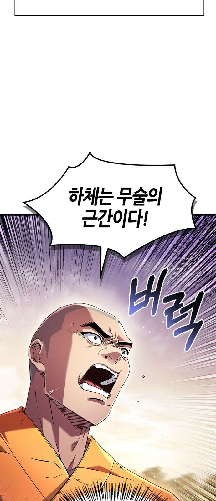 천재 무림 트레이너 2화 : 이 꼰대 스님이..! 13
