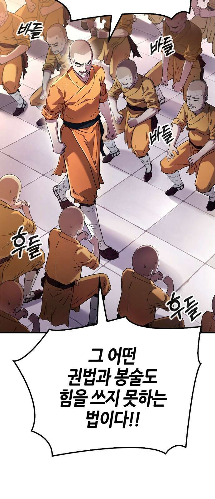 천재 무림 트레이너 2화 : 이 꼰대 스님이..! 15