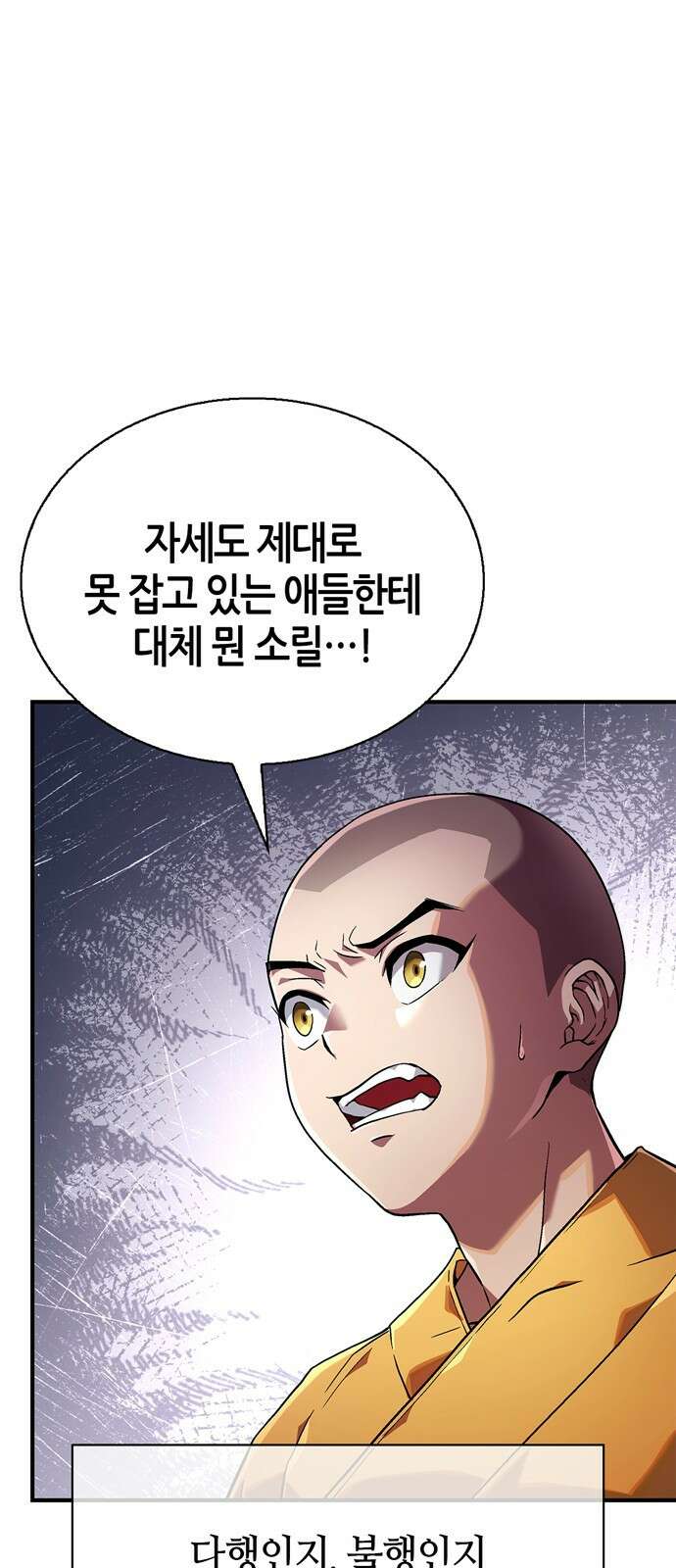 천재 무림 트레이너 2화 : 이 꼰대 스님이..! 16