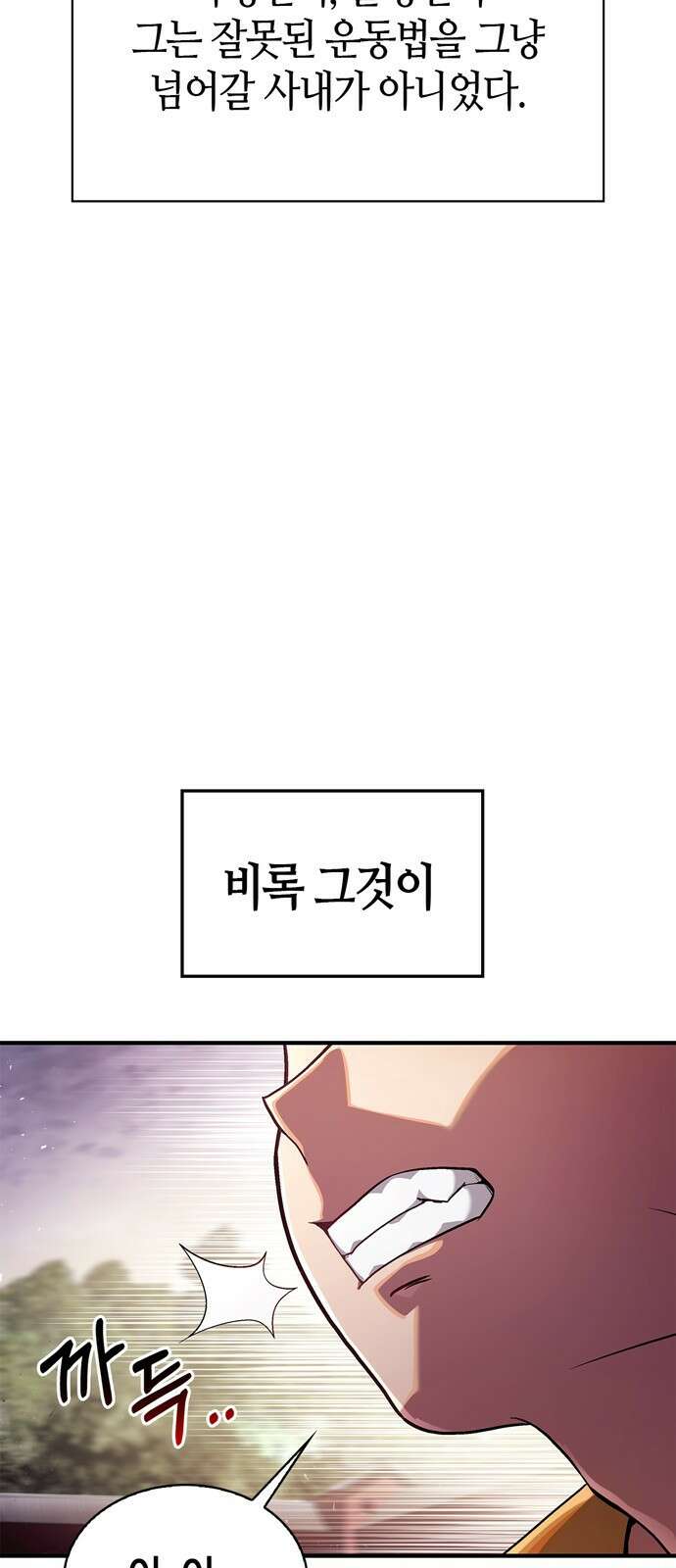 천재 무림 트레이너 2화 : 이 꼰대 스님이..! 17