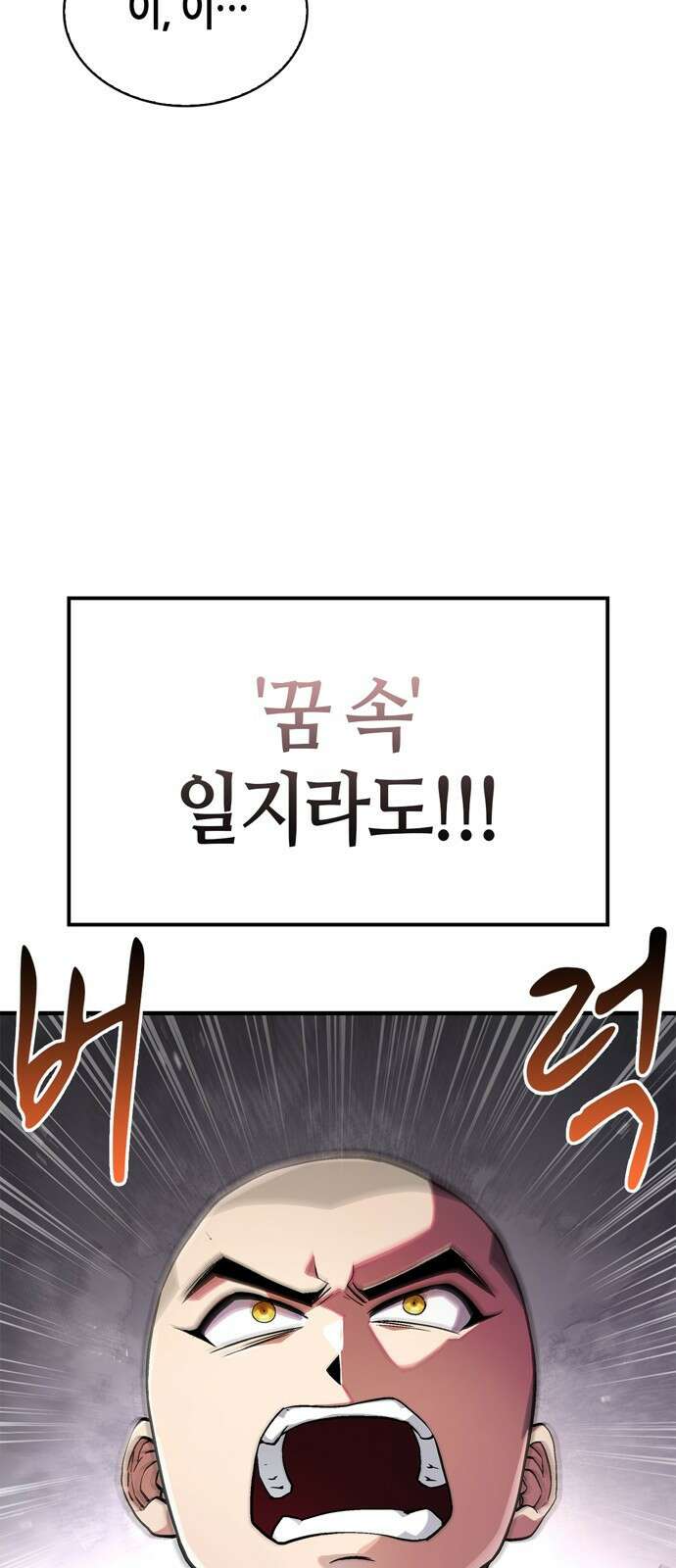 천재 무림 트레이너 2화 : 이 꼰대 스님이..! 18