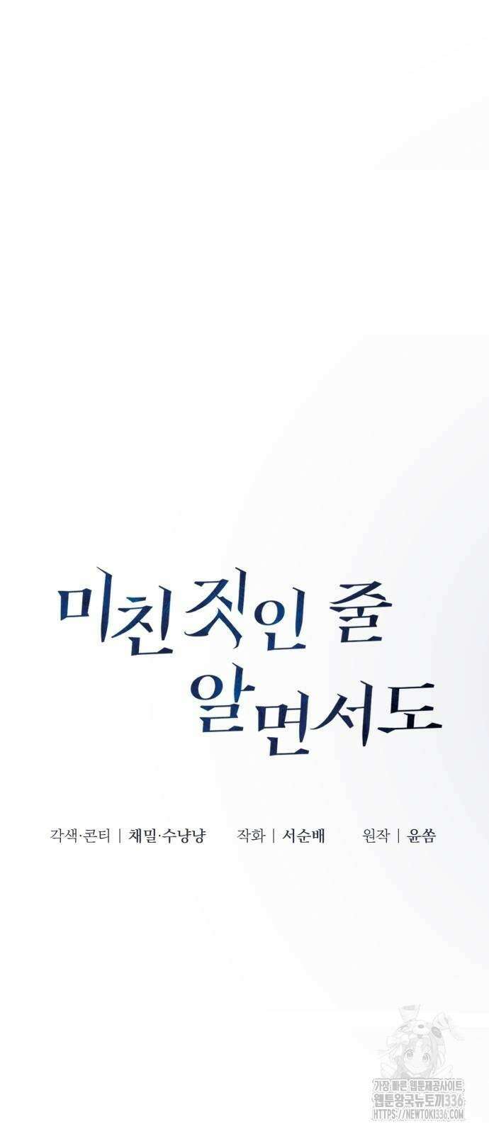 미친 짓인 줄 알면서도 5화 14