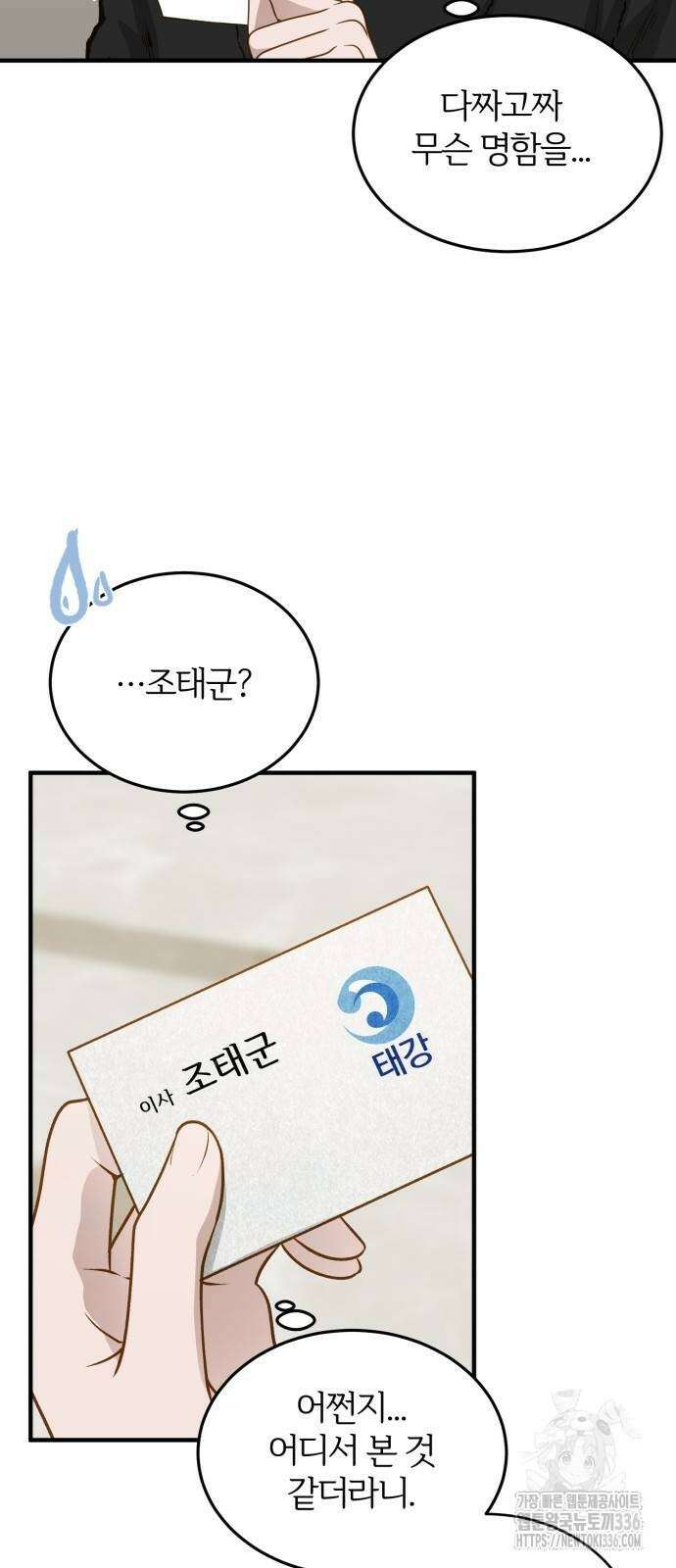 미친 짓인 줄 알면서도 13화 7