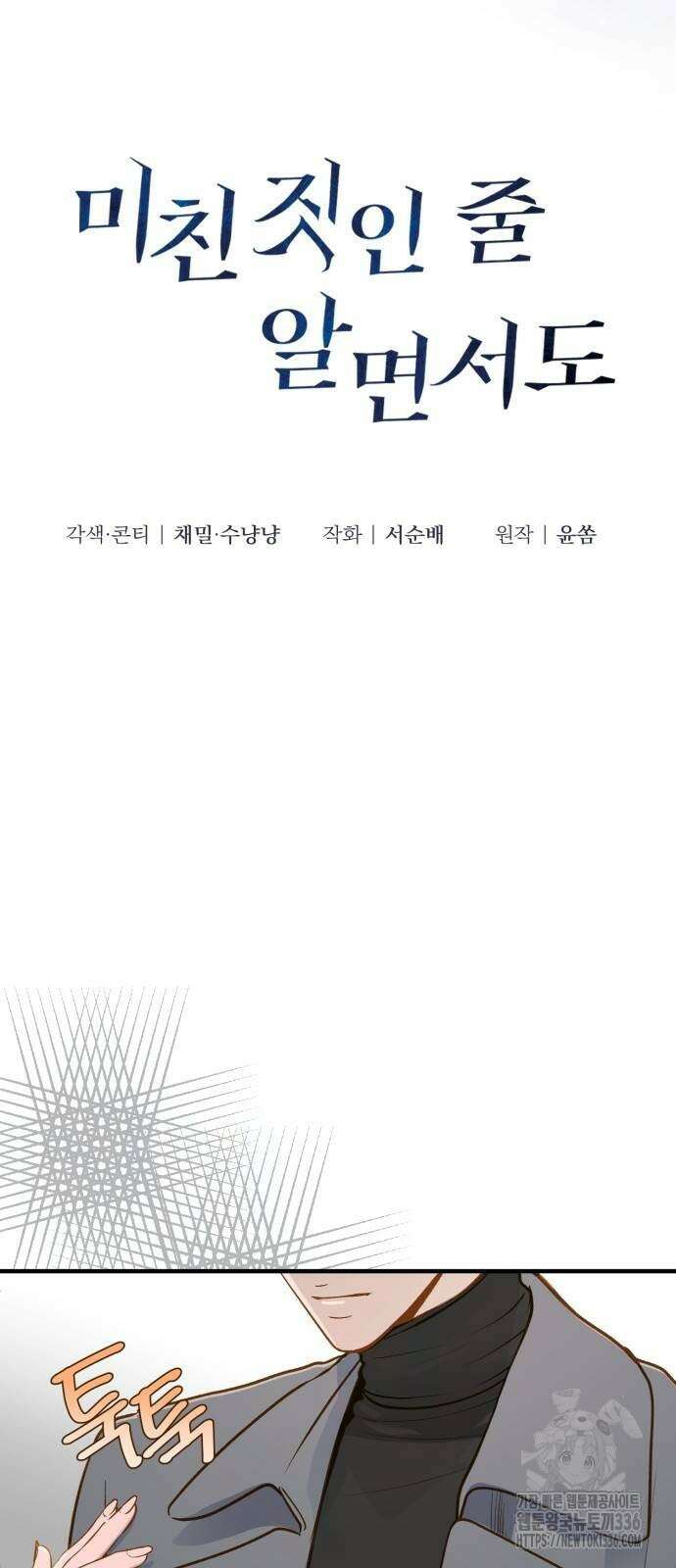 미친 짓인 줄 알면서도 13화 15